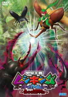 Kouchuu Ouja Mushiking Super Battle Movie: Yami no Kaizou Kouchuu